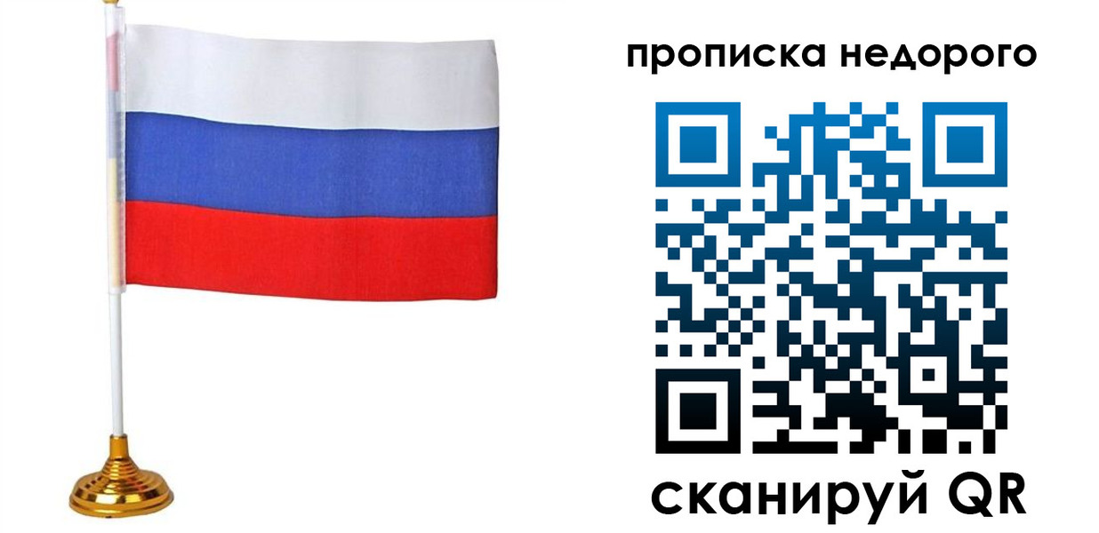 купить прописку в Талице
